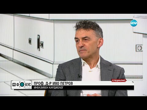 Видео: Проф. Иво Петров: Все още някои хора се възползват от течове в здравната система, затова няма реформ