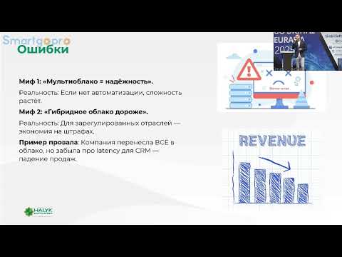 Видео: Будущее гибридных и мультиоблачных решений: как выбрать оптимальную стратегию
