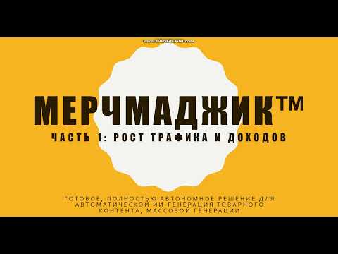 Видео: МерчМаджик Ч.1. Доходность. Любая нейросеть для создания описания товаров в готовом веб-приложении