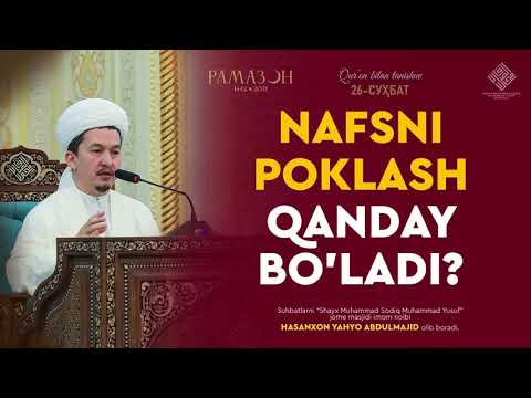 Видео: Nafsni poklash qanday bo'ladi? | Нафсни поклаш қандай бўлади? | Hasanxon Yahyo Abdulmajid