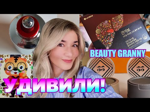Видео: НОВОЕ ОТ MEDI-PEEL, СКРЫВАЕМ СЕДИНУ ПО-КОРЕЙСКИ И ДРУГИЕ ОФИГЕНЧИКИ! НОВАЯ РАСПАКОВКА, BEAUTY GRANNY