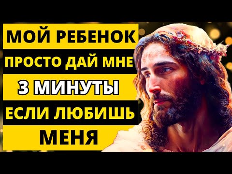 Видео: 🕊️ ПОСЛАНИЕ ОТ БОГА СЕГОДНЯ ДЛЯ ВАС ⚠️ НЕ ПРОПУСТИТЕ, ОТКРОЙТЕ СЕЙЧАС! ⚠️ | Слово Божье