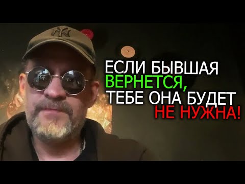 Видео: Если твоя жена вернется она нужна тебе не будет!!!!