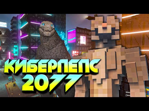 Видео: ГОДЗИЛЛА В КИБЕР ВСЕЛЕННОЙ С ТЕЛОХРАНИТЕЛЕМ в Teardown