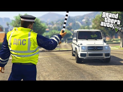 Видео: GTA 5 ПАТРУЛЬ ДПС - ГАИШНИК ОСТАНОВИЛ ГЕЛИК - ГТА 5 МОДЫ