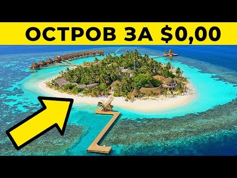 Видео: 11 Островов, Которые Никто Не Хочет Покупать Ни За Какие Деньги