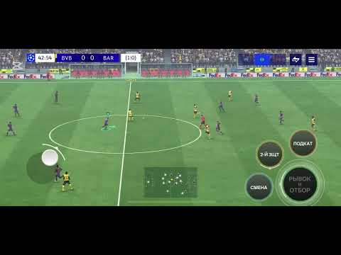 Видео: Чемпионат 2025 CHAMPIONS LEAGUE Barcelona vs Dortmund 0/1 #fcmobile 