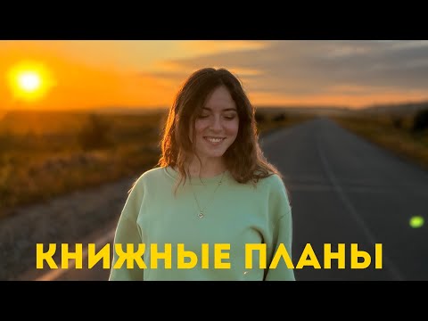 Видео: УСПЕТЬ ПРОЧИТАТЬ ДО КОНЦА ГОДА✅ПРОВЕРЯЕМ ГОДОВОЙ ПЛАН📚