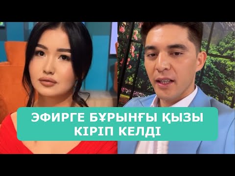 Видео: ҚОСЛАЙК ТІКЕЛЕЙ ЭФИР 20.10.2025. 10-БӨЛІМ