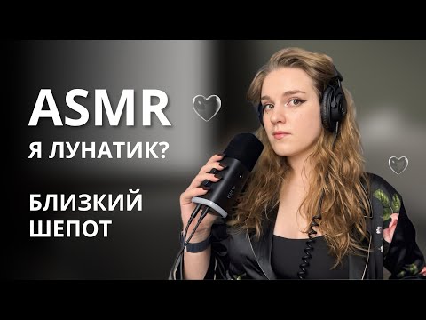 Видео: АСМР БЛИЗКИЙ ШЕПОТ: болталка о снах 💤