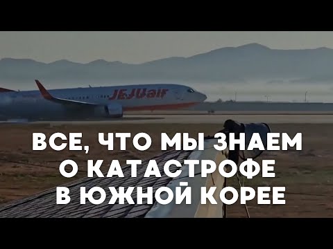 Видео: Авиакатастрофа в Корее. Mentour Pilot VS Андрей Литвинов. 29 декабря 2024 года.