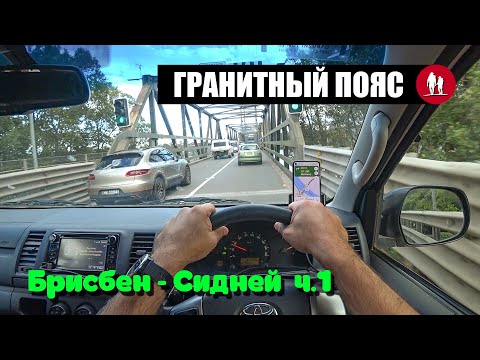 Видео: На кемпере по восточной Австралии. ч1
