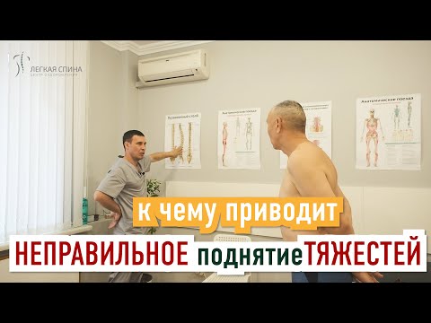 Видео: К чему приводит не правильное поднятие тяжестей | костоправ Ерусланов Олег