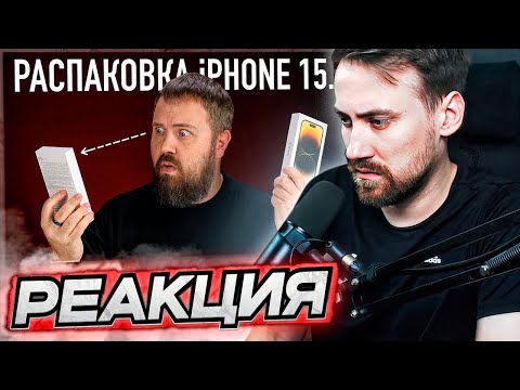 Видео: DEADP47 СМОТРИТ: Эксклюзив! Распаковка iPhone 15.5