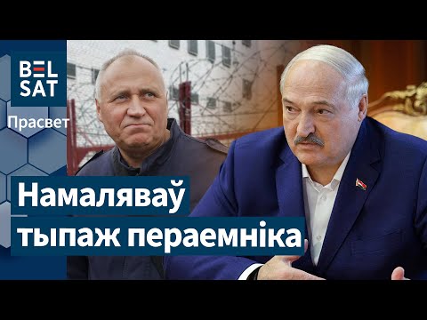 Видео: Лукашенко зауважал Статкевича: "Хватит уже, навоевался!" / Просвет