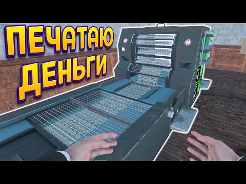 Видео: ПЕЧАТАЮ ДЕНЬГИ ( Banker Simulator )