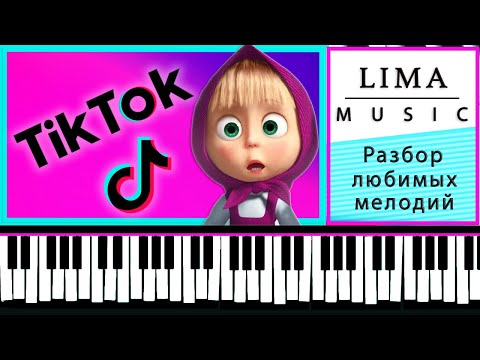 Видео: Сластена На Пианино Разбор Легко | Как Играть Сладкая Жизнь |