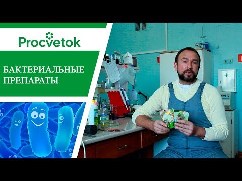 Видео: Биопрепараты. Что такое биопрепараты и как их использовать.