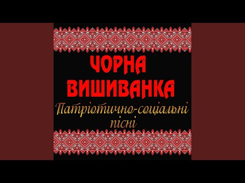 Видео: Чорна вишиванка