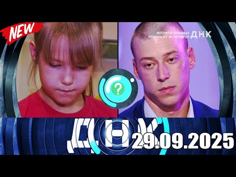 Видео: ДНК . Выпуск от 29.09.2025 - «Сбежавшая рабыня Олеся » Передачи НТВ