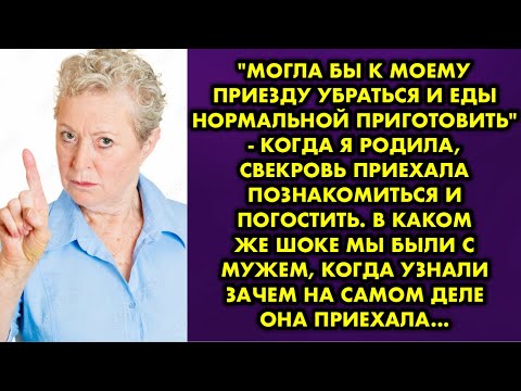 Видео: "Могла бы к моему приезду убраться и еды нормальной приготовить" - когда я родила, свекровь приехала