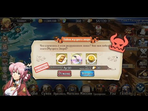 Видео: Langrisser Mobile - Опасное Мировое событие - Тайна мудрого зверя