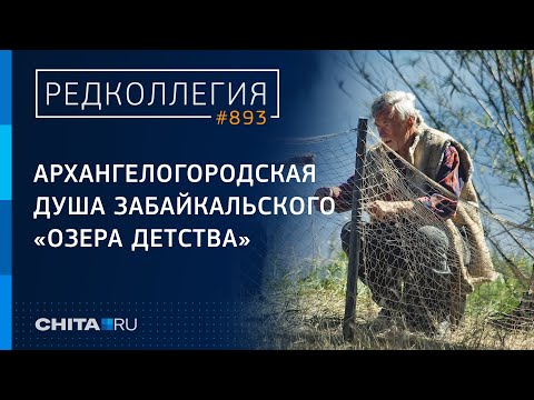 Видео: Мистическое "Озеро детства" (12+): режиссер Андрей Карасов - о самом ожидаемом забайкальском кино