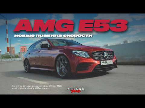 Видео: MB E53 AMG - СЕМЕЙНЫЕ ЦЕННОСТИ