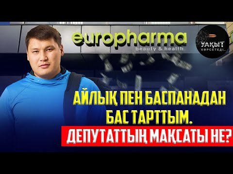 Видео: ТОҚАЕВҚА ЖАҒЫМПАЗДАНЫП ЖҮРГЕН КІМДЕР? | РУСЛАН БЕРДЕНОВ | УАҚЫТ КӨРСЕТЕДІ...