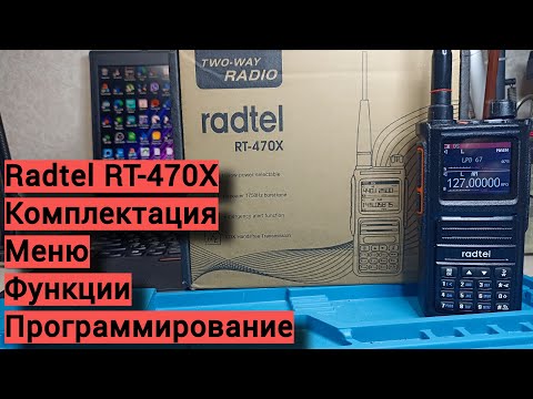 Видео: Обзор радиостанции Radtel RT-470X