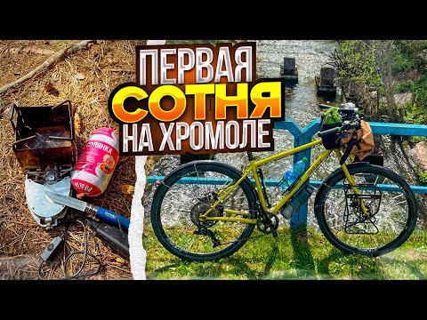 Видео: Первая сотня на хромоле.