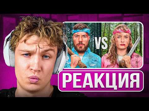 Видео: Crun4ch Смотрит ▶ Мужчины Vs Женщины Выживают в Глуши за $500,000 (реакция)