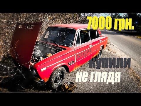 Видео: Купили НЕ ГЛЯДЯ корч ваз 2106 и сразу перепродали! Перекупские движения.