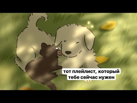 Видео: плейлист для прогулки в одиночку