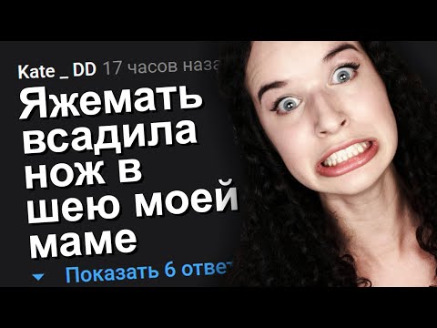 Видео: ЯЖЕМАТЬ ВСАДИЛА НОЖ В ШЕЮ МОЕЙ МАМЕ. ЯЖЕМАТЬ ИСТОРИИ.