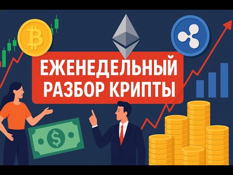 Видео: Торговый план на неделю с 27 октября