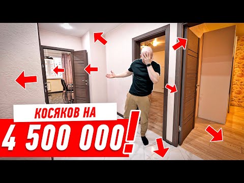 Видео: 4,5 МЛН НА СВАЛКУ!!! КАК ЗАКАЗЧИКОВ РАЗВЕЛИ НА 60М2 #214