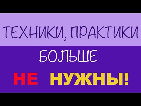 Видео: Как любую реальность сделать явью