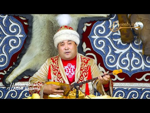 Видео: Қонысбек Байдашев - Сегіз аяқ (Абай Құнанбайұлы)