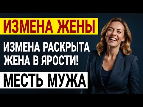 Видео: Развод, предательство и пожар как я всё потерял и нашёл себя! Измена История и рассказ Аудио рассказ