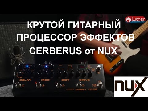 Видео: гитарный процессор эффектов NUX Cerberus