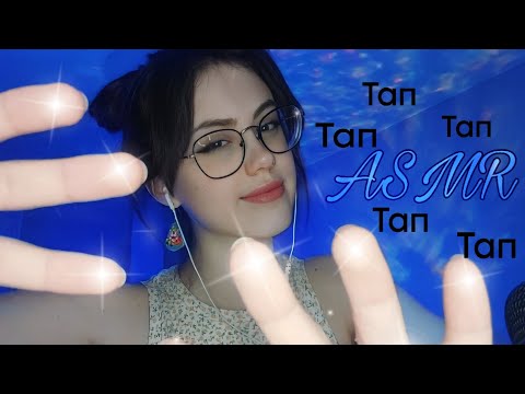 Видео: АСМР таппинг ПОДУШЕЧКАМИ пальцев #asmr #асмр #tapping