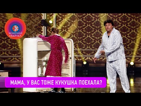 Видео: Короче говоря, муж сошел с ума | Новый Женский Квартал 2020