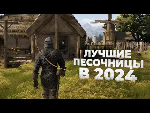 Видео: 12 ЛУЧШИХ ПЕСОЧНИЦ в 2024 году о которых вам СТОИТ ЗНАТЬ!