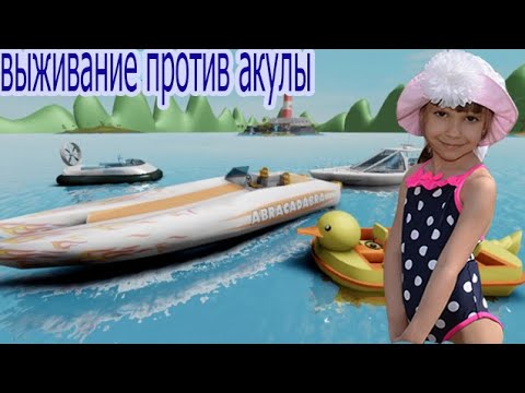 Видео: Уплываем от акулы и стреляем в неё! SharkBite