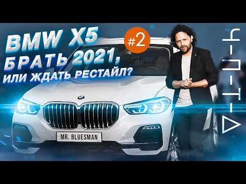 Видео: Обзор BMW X5 2021. Чисто питерский тест-драйв лидера модельного ряда БМВ икс 5. ЧПТД