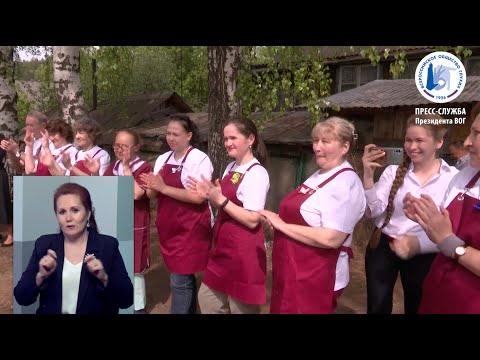 Видео: Открытие нового предприятия ВОГ