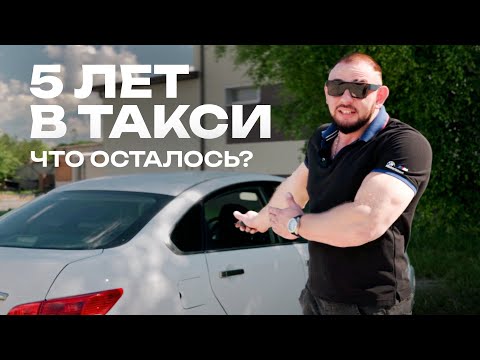 Видео: Машина после пяти лет в Такси! | NISSAN ALMERA G15 для такси | Сдача машин в АРЕНДУ