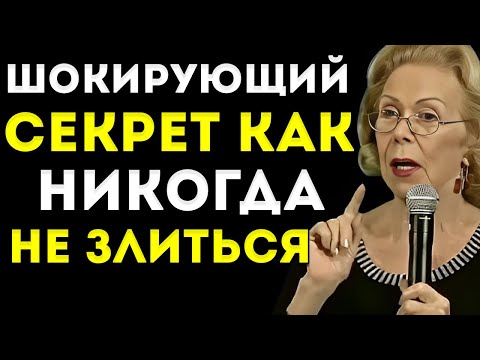 Видео: Секрет Того, Как Никогда Не Злиться И Не Волноваться Опять