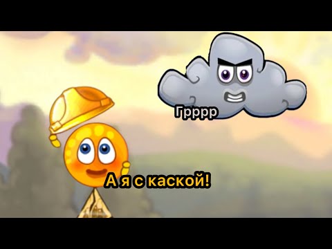 Видео: Апельсинка с каской и тучка. Cover orange. Прохождение №2🍊